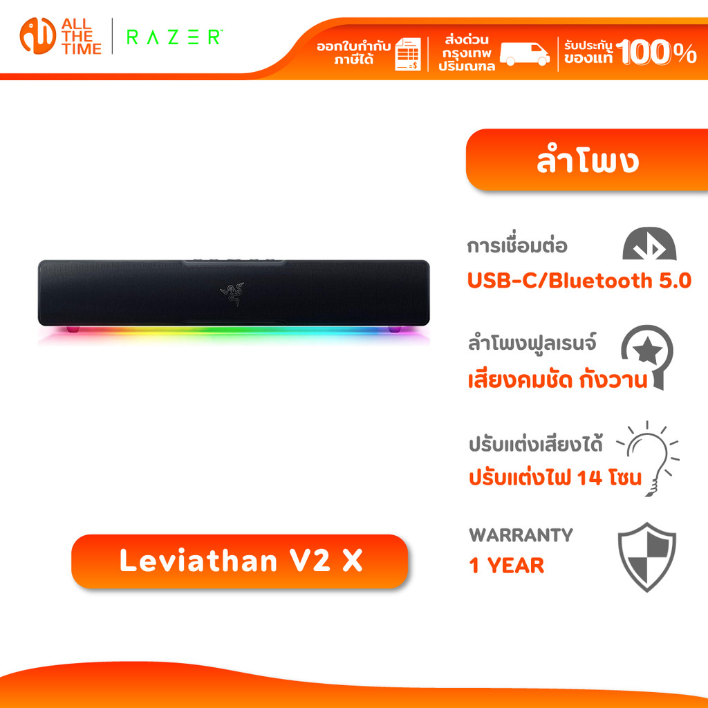 Razer Leviathan V2 X - PC Gaming Soundbar ลำโพงซาวด์บาร์ ปรับแต่งเสียงและไฟได้