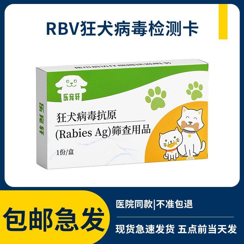 Rbv สไตล์โรงพยาบาล Rabies การ์ดไวรัสกระดาษทดสอบ Rabies โรคทดสอบสัตว์เลี้ยงแมวสุนัขการทดสอบเดียวกันทด
