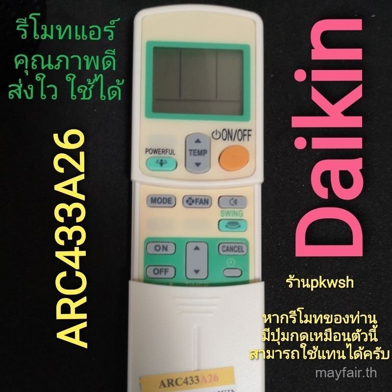 รีโมทแอร์ Daikin Daikin A26 Remote Air รีโมทแอร์ Daikin ชนิด 6