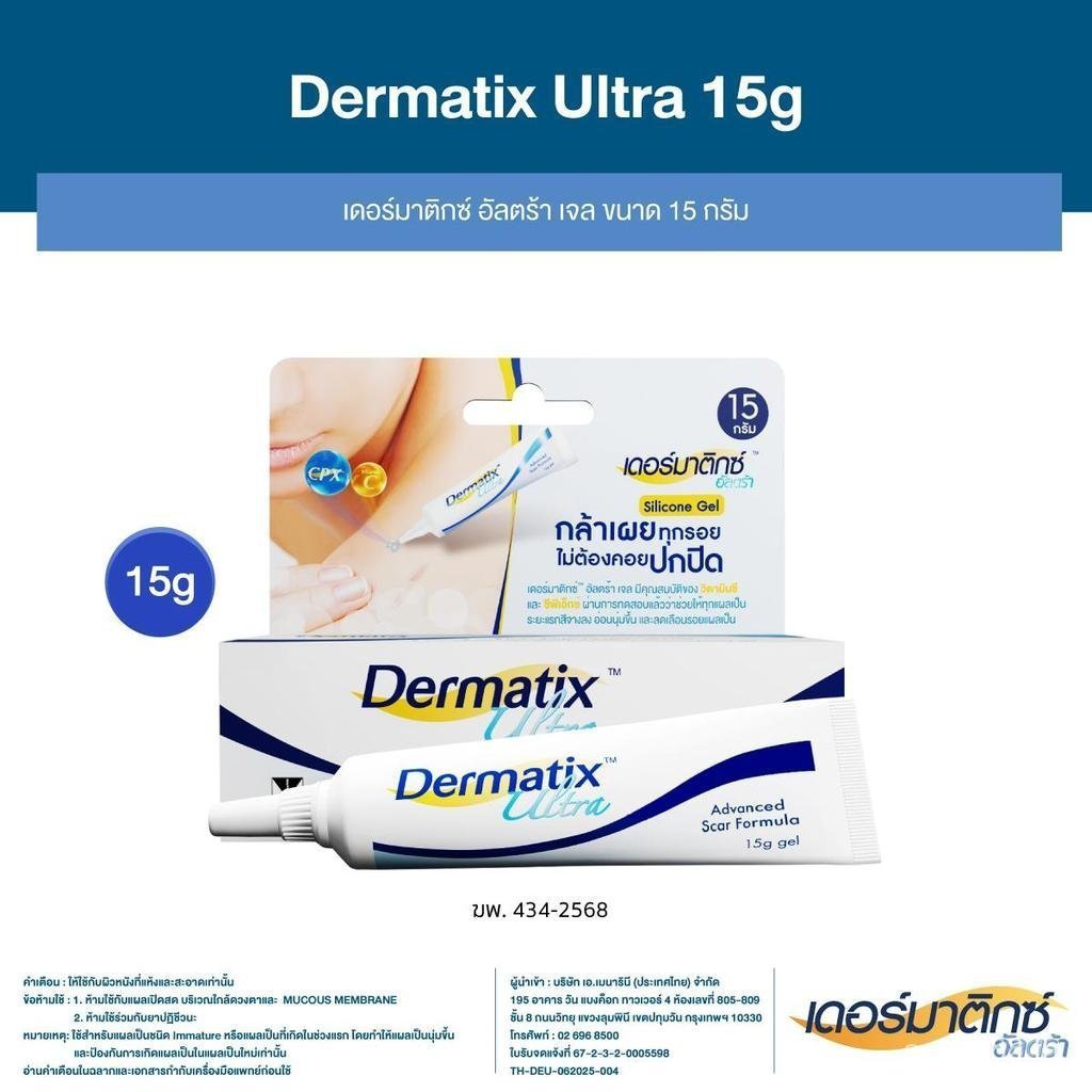 Dermatix Ultra Gel Dermatix Ultra เป็นผลิตภัณฑ์ดูแลผิวสําหรับรอยแผลเป็น ขนาด 15 กรัม