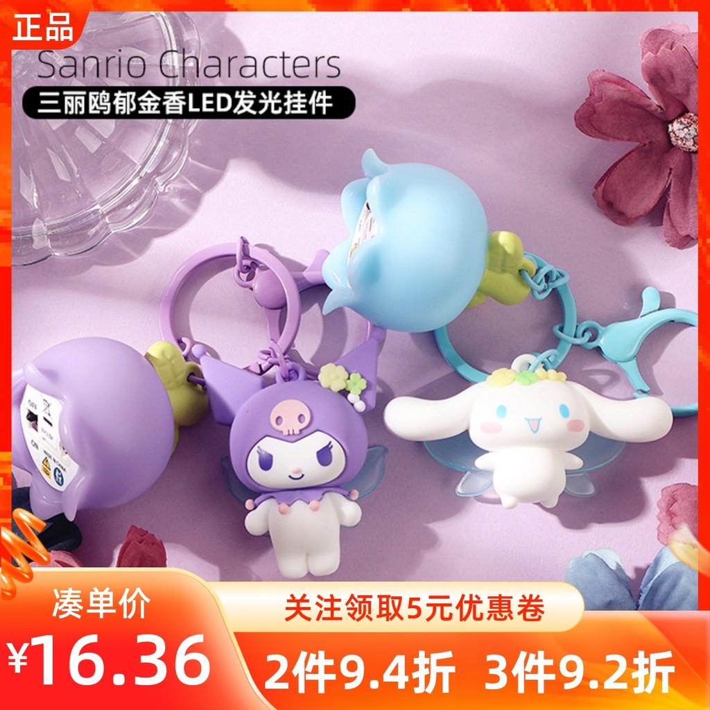 MINISO MINISO MINISO Sanrio Tulip LED Luminous Pendant Cinnamon Dog Kuromi พวงกุญแจจี้