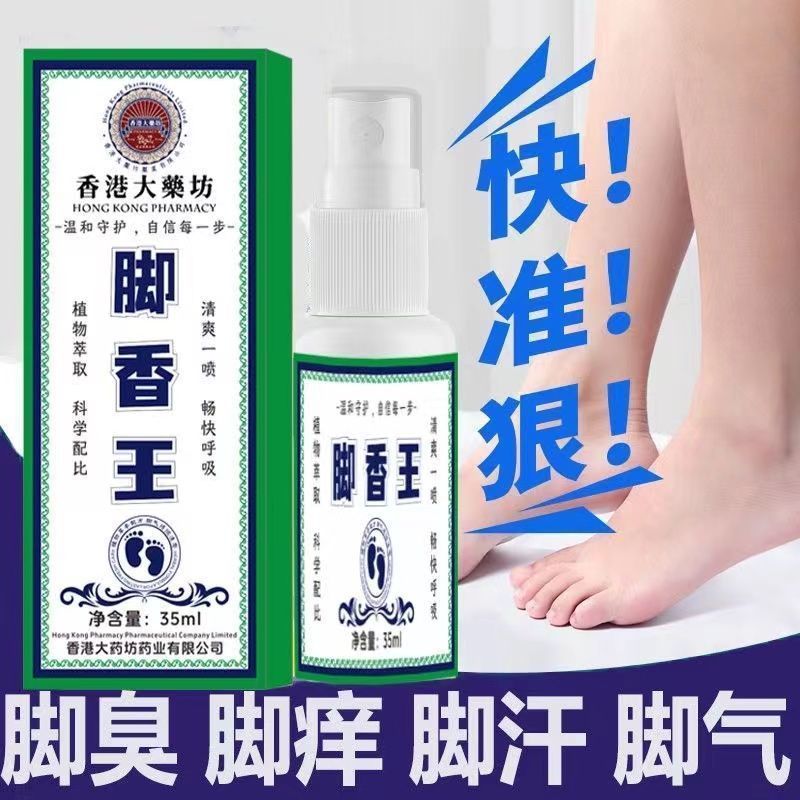 Hong Kong Spray Stinky Foot Peeling Water Foot Athletes Foot Antibiotic ฆ่าเชื้อ Anti-itch Spray ระง