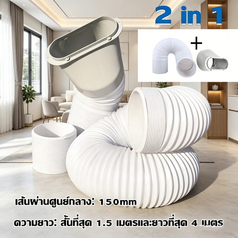 ท่อลมแอร์เคลื่อนที่ 6 นิ้ว ขนาด 200cm×15cm ยืดหด ระบายลมร้อน สำหรับแอร์พกพา ทนทาน
