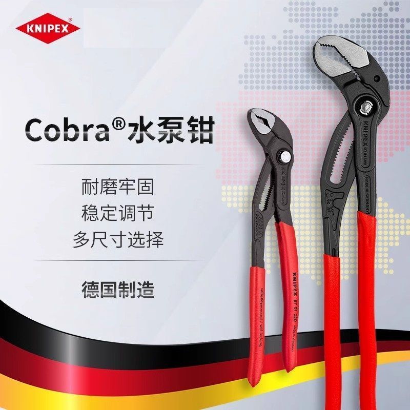 คีมปั๊มน้ํา KNIPEX KNIPEX ของเยอรมันล็อคตัวเอง 8701150 8701180 8701250 8701300