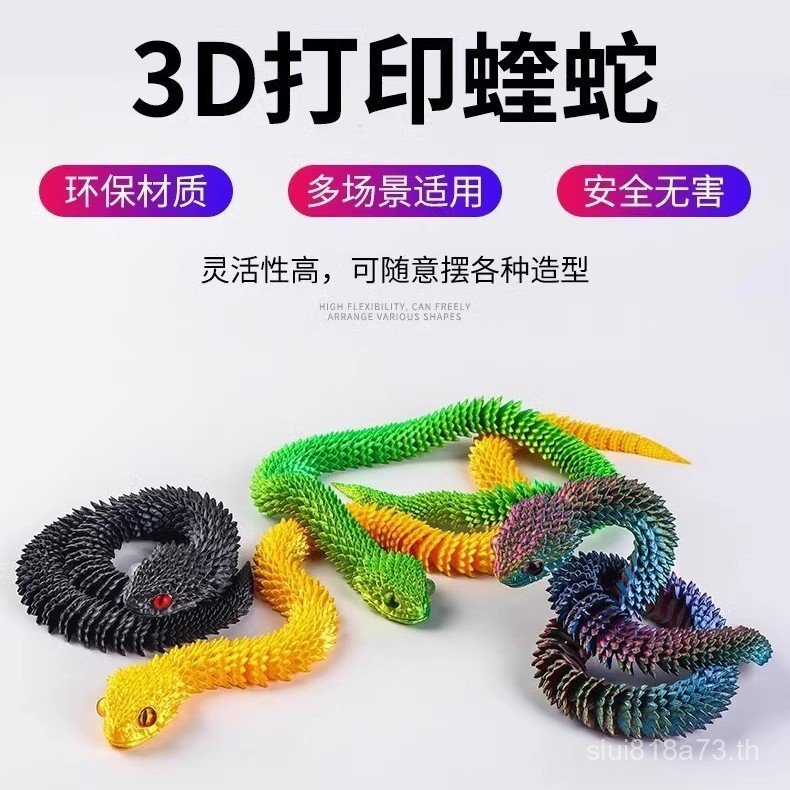สามDการพิมพ์Viper 3Dการพิมพ์งูNight Market Supplyสัตว์รุ่นของเล่นเด็กCreativeงู 2KSO