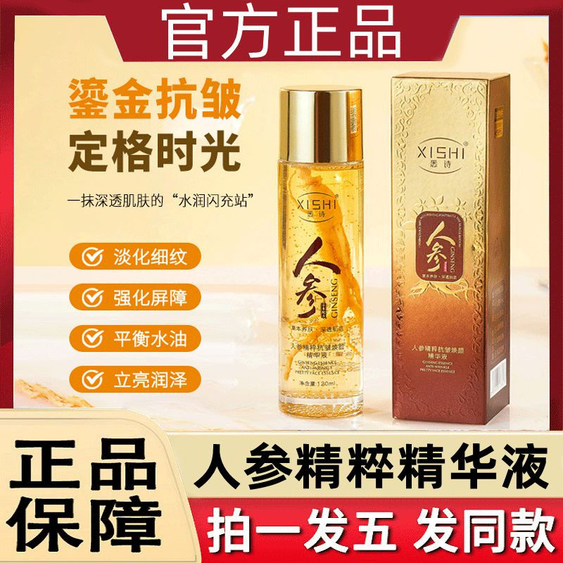 ของแท้อย่างเป็นทางการ Xishi Poets Ginseng Water for Moisturizing, Anti-Aging, Brightening Skin Tone,
