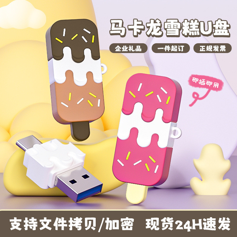 Type-c คอมพิวเตอร์โทรศัพท์มือถือ Dual-ใช้ U Disk ความเร็วสูง 3.0 Creative Ice Cream 64g ขนาดใหญ่-ควา