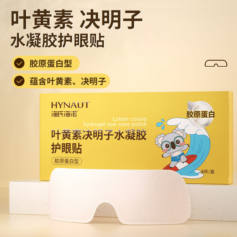 Water Sea Cassia Seed Patch Nuo Eye Mask Moisturizing Eye Patch Cold Pack Sea Eye Official Patch O3S