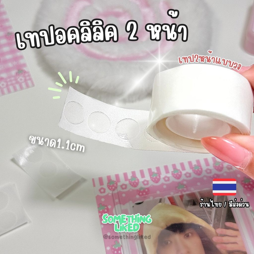 [พร้อมส่ง] เทปอคลิลิค2หน้า แบบวง 100ดวง ลอกง่าย ไม่ทิ้งคราบ