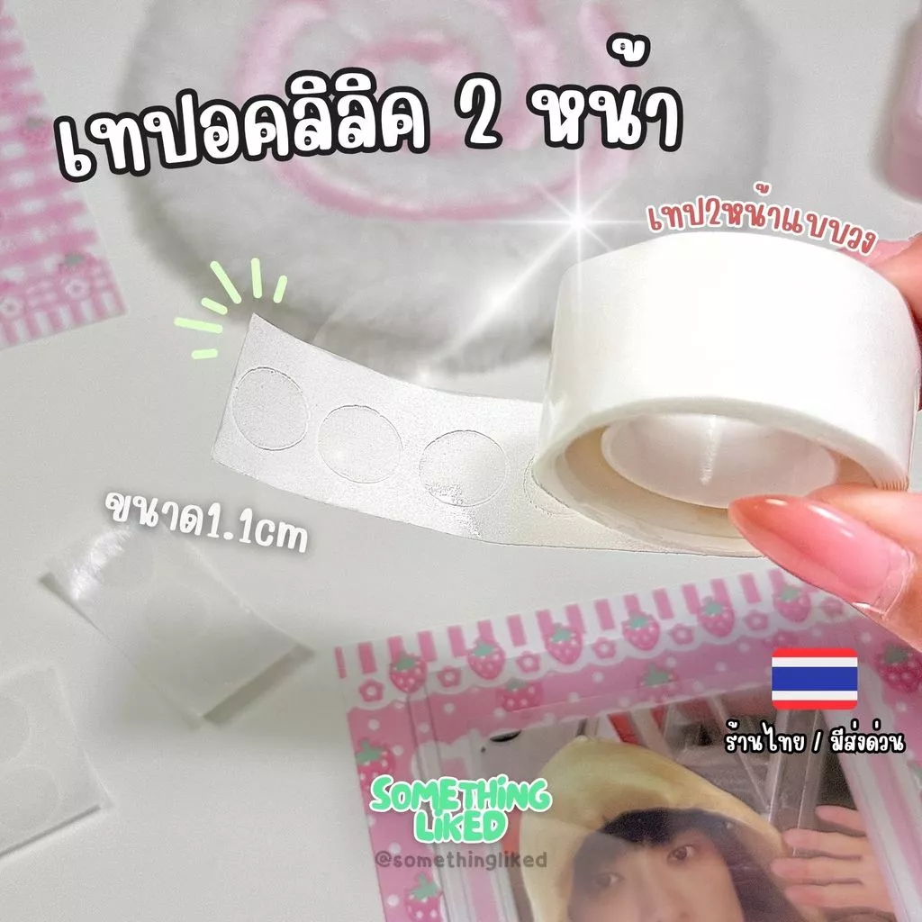 [พร้อมส่ง] เทปอคลิลิค2หน้า แบบวง 100ดวง ลอกง่าย ไม่ทิ้งคราบ