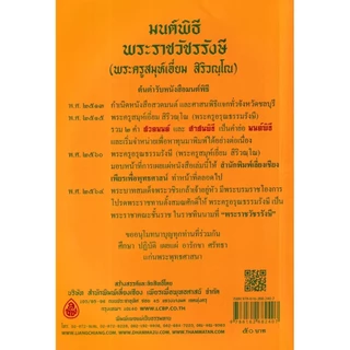 Se-ed (ซีเอ็ด) : หนังสือ มนต์พิธี สำหรับพระภิกษุสามเณรและพุทธศาสนิกชนทั่วไป