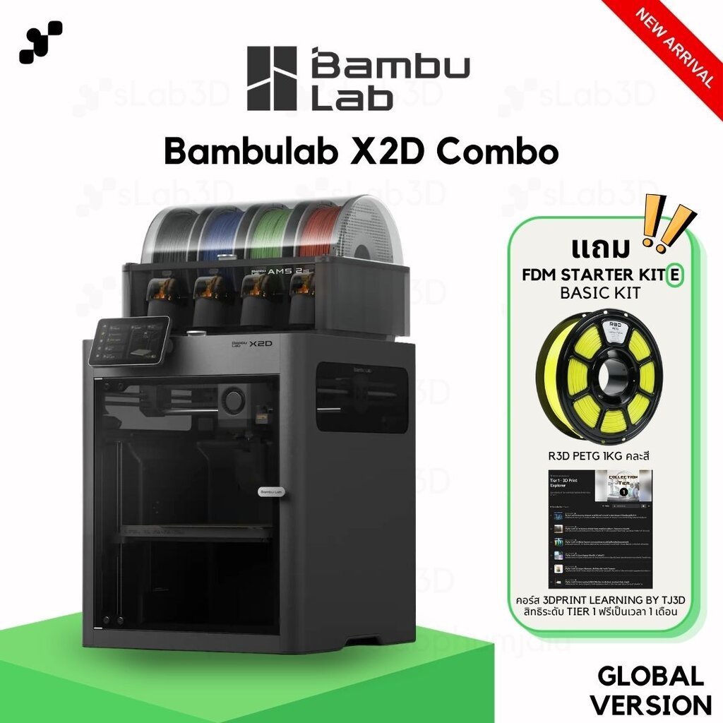 Bambulab X2D Combo เครื่องพิมพ์สามมิติ (3D Printer) | แถมฟรี + FDM Starter Ki...