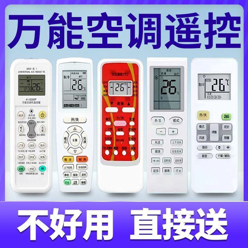 รีโมทคอนโทรลเครื่องปรับอากาศ Universal Universal เหมาะสําหรับ Glimy Haierzhi Gao Changhong Grans Wah