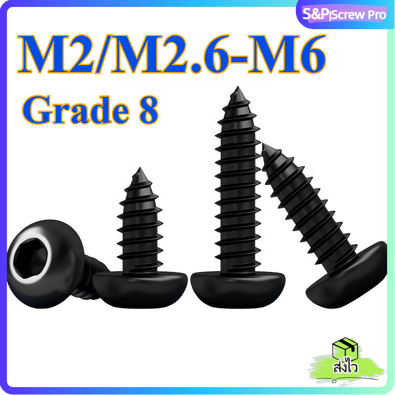 น็อต สกรู หัวกลม แฉก หกเหลี่ยมด้านใน สีดำ เกลียวปล่อย M2/M2.6/M3/M3.5/M4/M5/M6 * L6-50mm[XM-ML-1] – โปรปัง