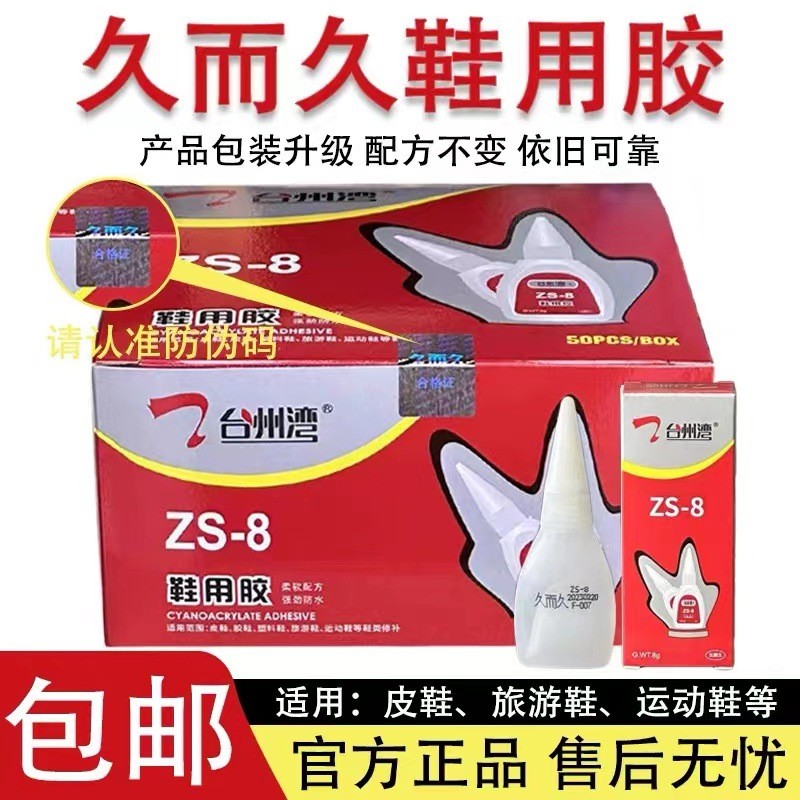 Taizhou Bay ZS-8g กาวรองเท้าติดทนนาน 929 Strong กันน้ํา Soft Repair Shoemaker กาวรองเท้าสําเร็จรูป U