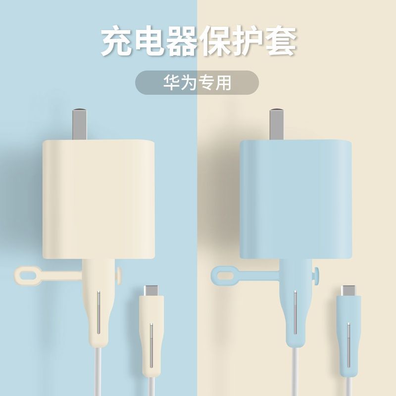充电头数据线保护套66W充电器线硅胶防护软壳P50p40pro/nova9Anti folding and broken silicone protective cover, data cable p