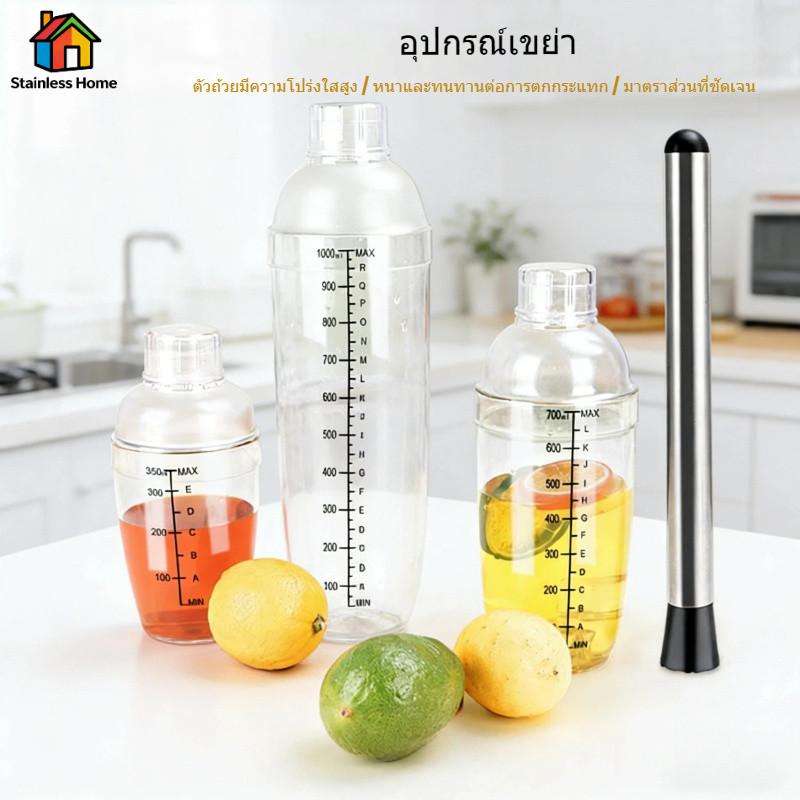 แก้วเชคเกอร์ 4 ขนาด 350/500/700/1000ml มีสเกลวัดปริมาณ ผสมเหล้า ค็อกเทล ชานมไข่มุก โปรตีน