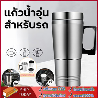 Coopo ถ้วยทำความร้อนในรถยนต์ 12V 24V กาต้มน้ำร้อน แก้วทําควา…