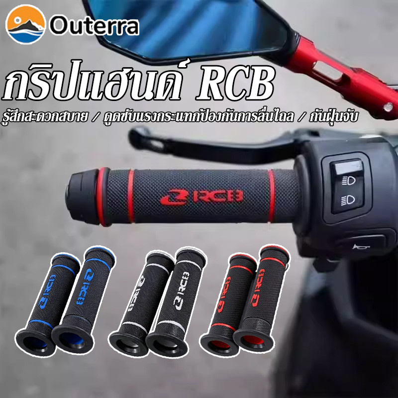 COD กริปแฮนด์ RCB HG55 มีหลายสีให้เลือก สำหรับรถมอเตอร์ไซค์ทุกรุ่น สวมทับใน 5 นาที ทนทาน