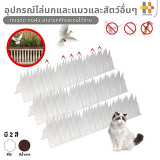 หนามป้องกันนก วัสดุ PP คุณภาพสูง กันนก กันแมว กันนก ป้องกันไ…