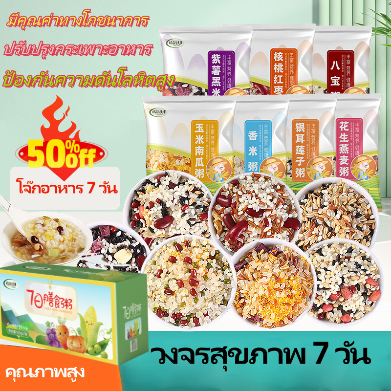 ✨โจ๊กธัญพืช7วัน✨5ชนิดเมล็ดเต็ม ปรุงใน3นาที✨โปรตีนพืช+ไฟเบอร์✨สำหรับอาหารเช้าโจ๊กทันที