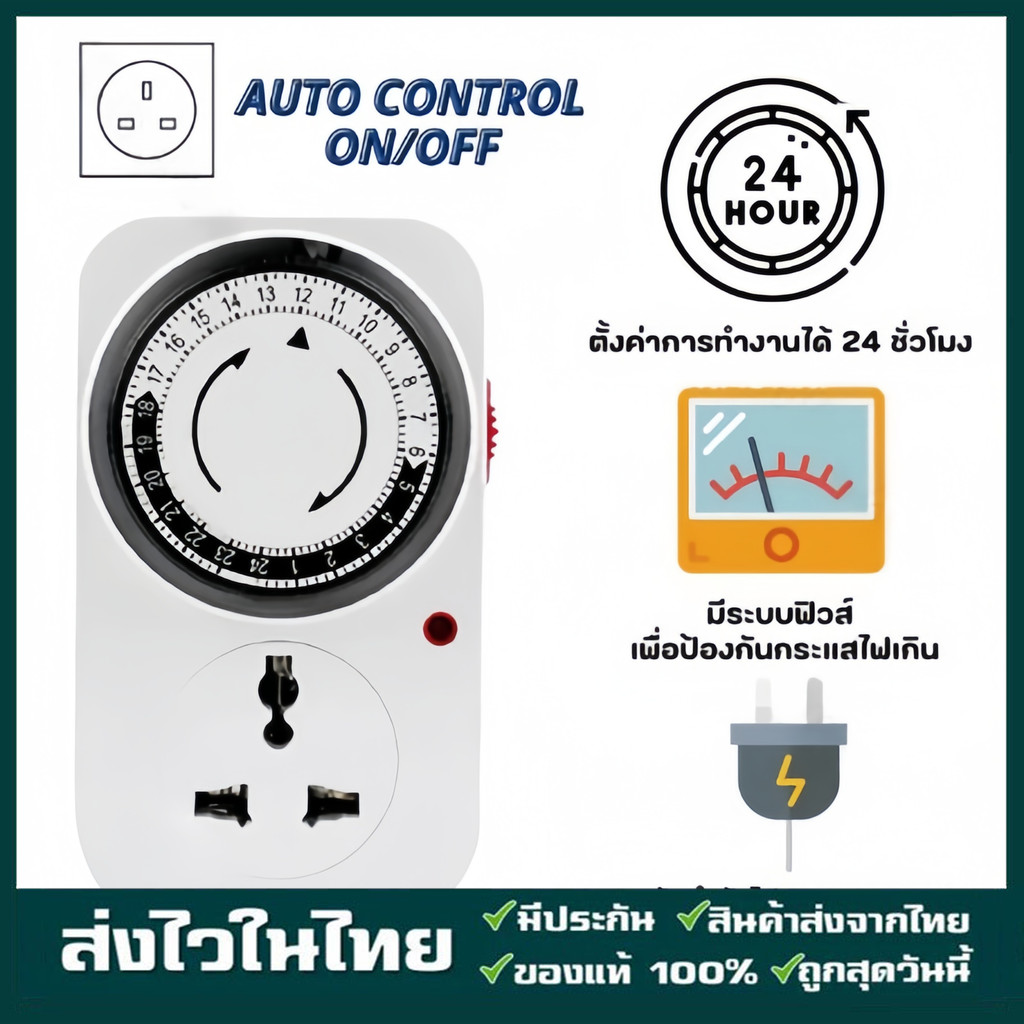 ปลั๊ก ปลั๊กไฟ ปลั๊กตั้งเวลา TIMER แบบ 24ชั่วโมง plug  สำหรับการสลับไฟ