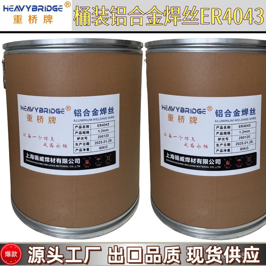 Qiao เซี่ยงไฮ้ Heavy อลูมิเนียม ER5356 บาร์เรลอลูมิเนียม ER4047 Barreled Barreled ลวดเชื่อม ER4043 ล