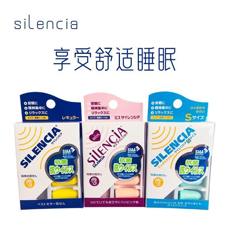 DKSH Silencia ปลั๊กอุดหูเงียบ สำหรับการนอนและเดินทาง ลดเสียงรบกวน นำเข้าจากญี่ปุ่น