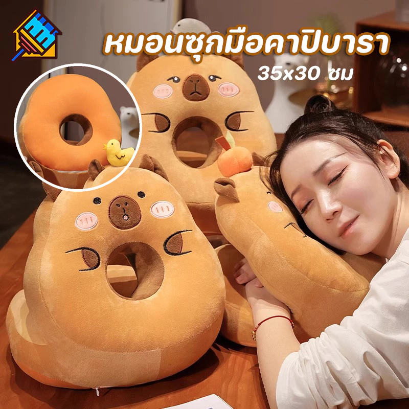 หมอนงีบ หมอนนอนออฟฟิศลายคาปิบารา (Capybara) หนานุ่ม มีรูหายใจ 2 วิธีใช้งาน ขนาด 35x30 ซม อุ่น/เย็น