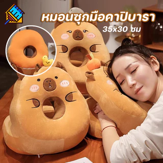 หมอนงีบ หมอนนอนออฟฟิศลายคาปิบารา (Capybara) หนานุ่ม มีรูหายใจ 2 วิธีใช้งาน ขนาด 35x30 ซม อุ่น/เย็น