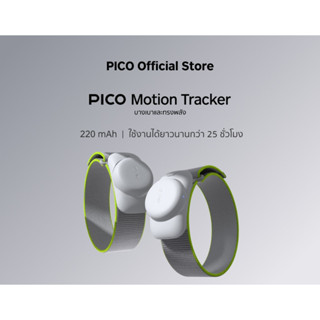 PICO Motion Tracker อุปกรณ์เสริมสำหรับ PICO 4 Ultra และ PICO…