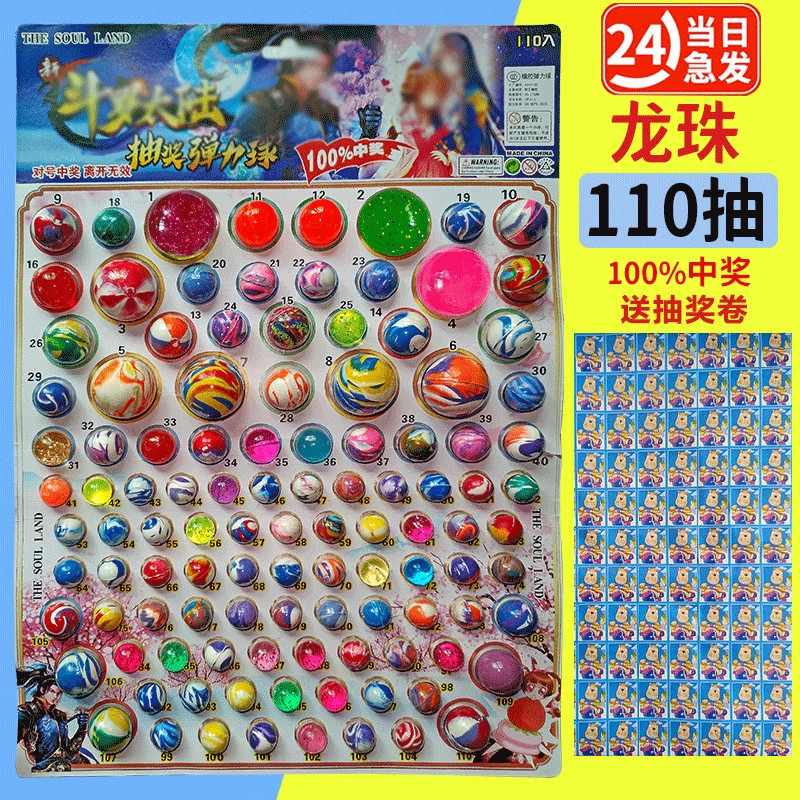 My My Mystery Box Dongdongle Dragon Ball Lottery ขนาดใหญ่ Bouncy Ball Lottery สีของเล่นเด็ก 12.8mh