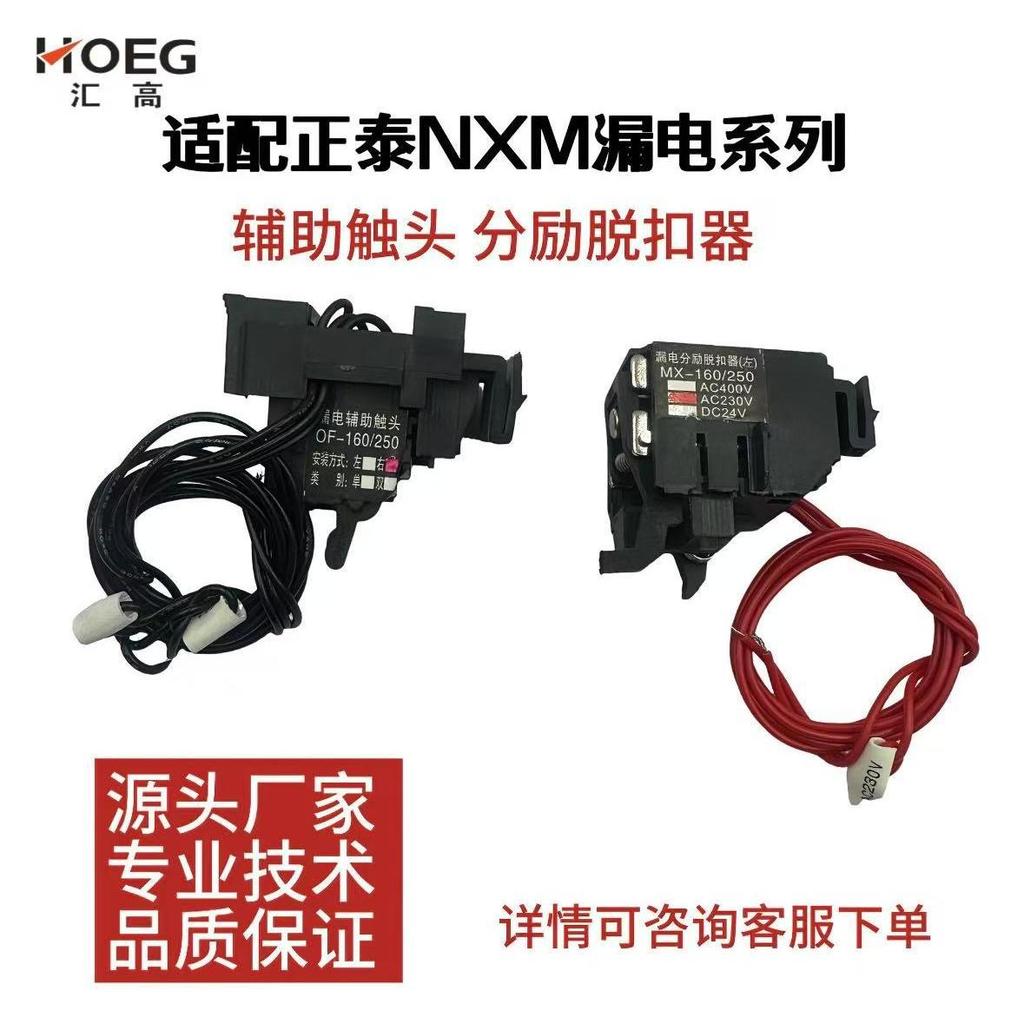 เหมาะสําหรับ NXMLE-160/250 การรั่วไหลสร้างแรงบันดาลใจที่วางจําหน่ายเสริมสัมผัสไฟรีโมทคอนโทรลการควบคุ