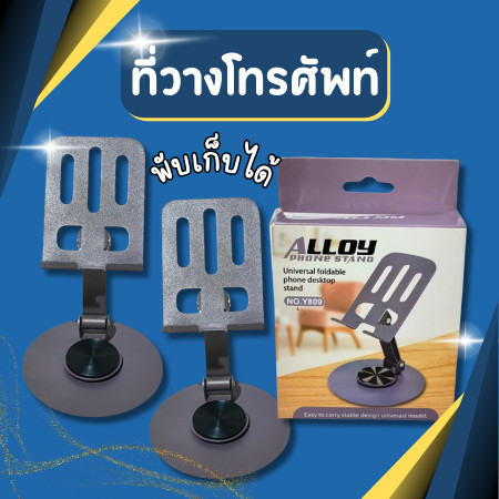 ที่วางโทรศัพท์มือถือ เหล็กแข็งแรง ขาตั้งแบบพกพา ขาปรับระดับได้ พับเก็บได้