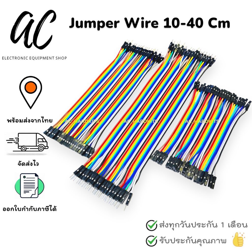 สายไฟจัมเปอร์ ผู้-ผู้ ผู้-เมีย เมีย-เมีย ยาว 10 15 20 30 40 ซม. แผงละ 40 เส้น สายไฟ Jumper Wire