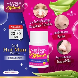 ลอกสิวเวียดนาม Precious Skin Aloe vera ลอกสิว สิวหัวดำ สิวอุดตัน | 1 ชิ้น