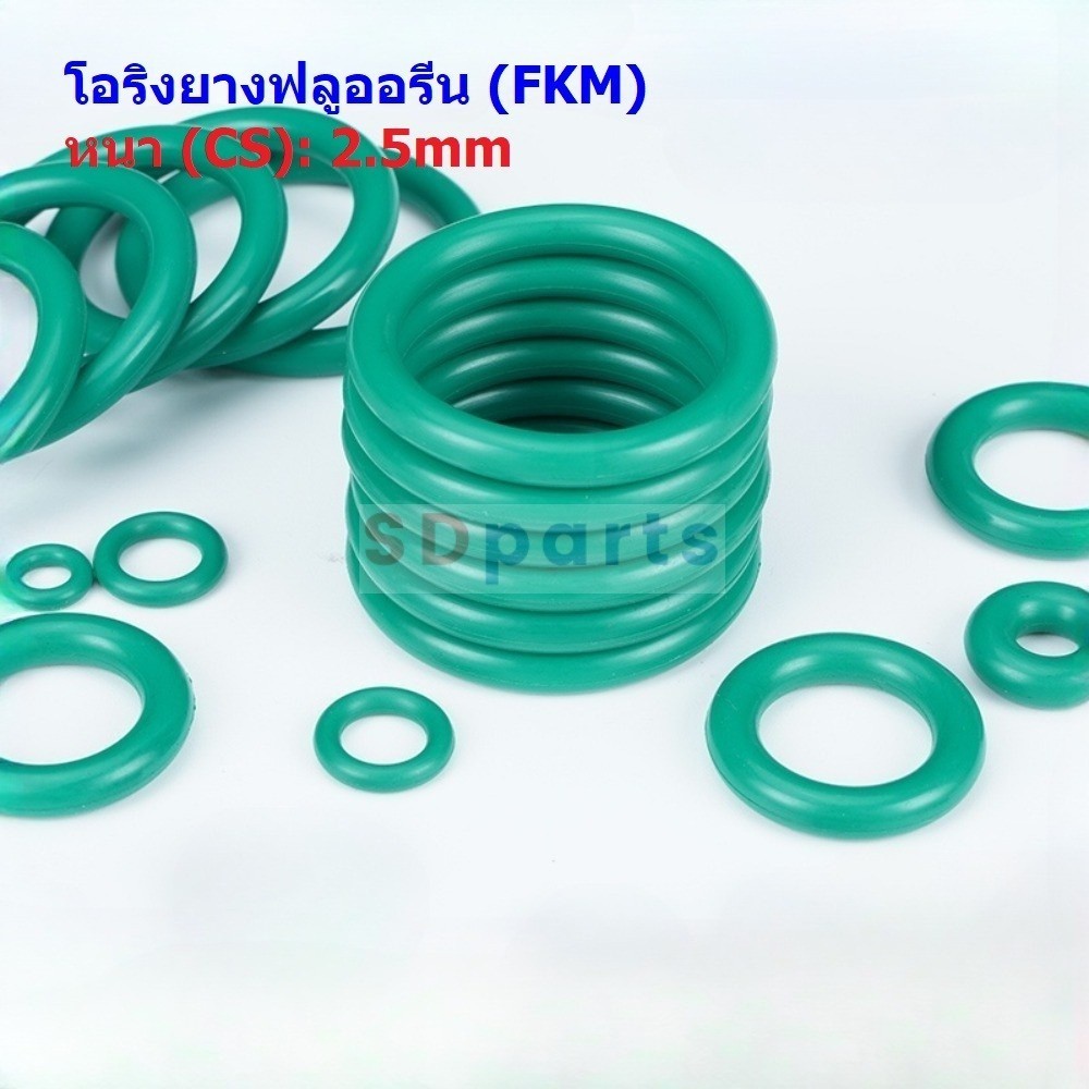 Oring โอริง ซีล เขียว ยางฟลูออรีน FKM ปะเก็น O-Ring Fluorine Rubber หนา CS 2.5mm #โอริง FKM เขียว หน