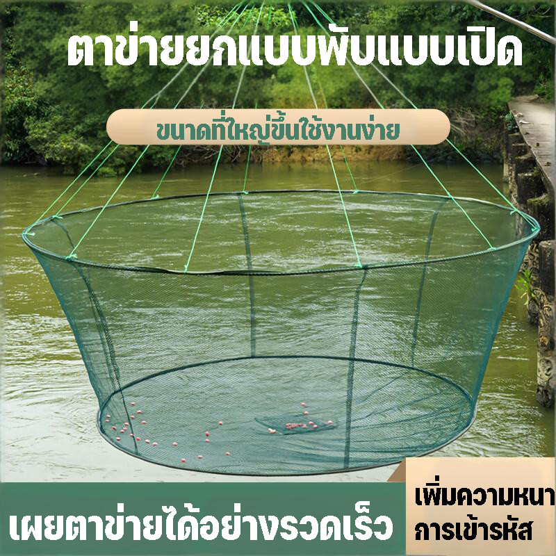 ปลีก/ส่ง กระชังใส่ปลา ตาข่ายจับปลาแบบพับได้  กระชังจับปลา มีที่ใส่เหยื่อล่อ 0619