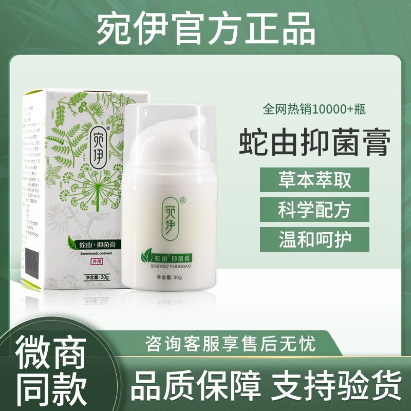 Hot Sale#[3097Positive Review]Official Flagship Store Wan Yi Snake Oil Ointment Official Genuine Her
