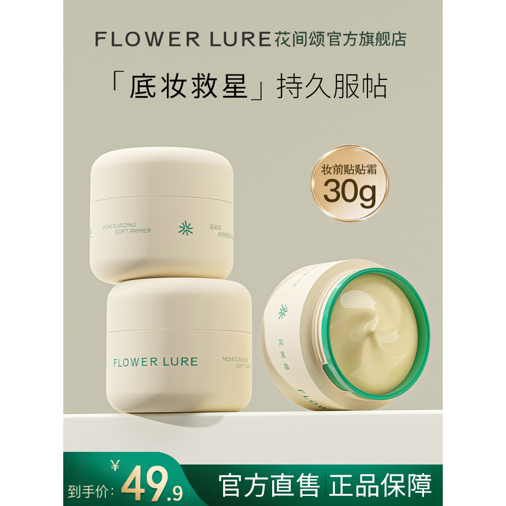 ️ Huajian Song Sticker Cream Makeup Primer Moisturizing Cream Moisturizing Moisturizing Primer Femal