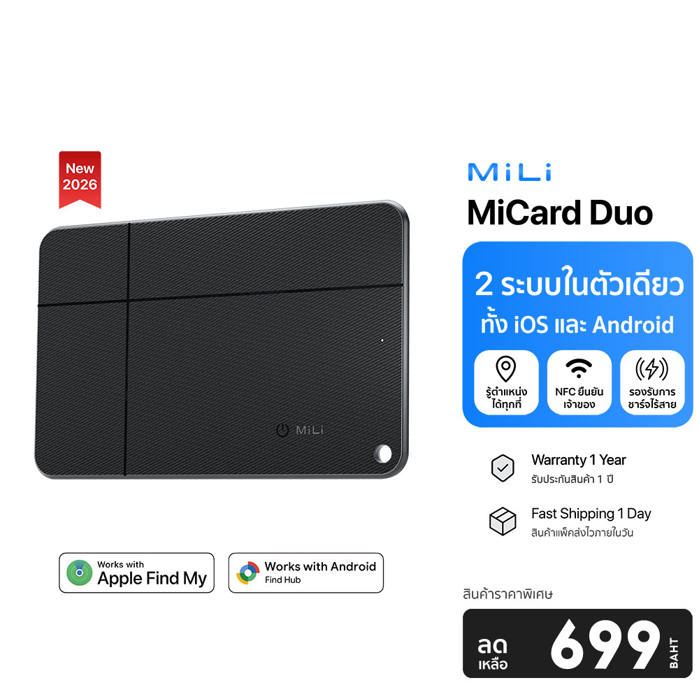 ( 2 ระบบในตัวเดียว ) ใหม่! MiLi MiCard Duo อุปกรณ์ติดตาม GPS ค้นหา กุญแจ กระเป๋าสตางค์ ระบบ iOS + An