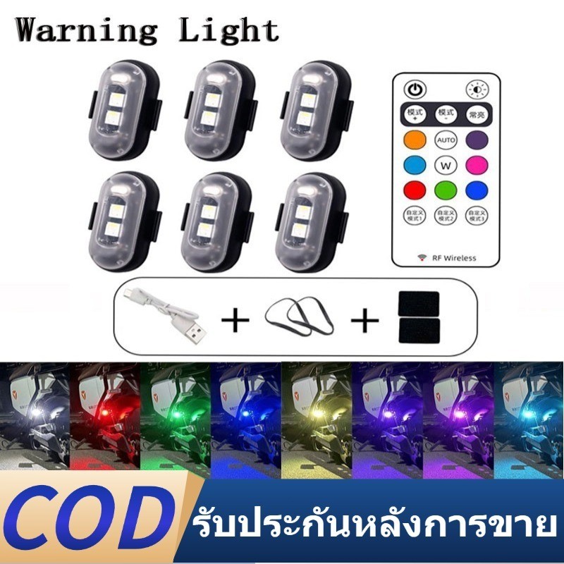 รถจักรยานยนต์สากล RGB ไฟ LED Strobe พร้อมตัวควบคุมสัญญาณไฟ LED ตําแหน่งแฟลชไฟเตือนไฟไร้สาย