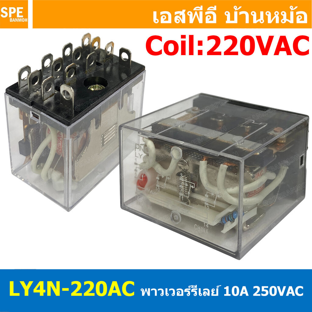 [ 1 ชิ้น ] LY4N-220AC รีเลย์ Relay LY4N Coil 220VAC รีเลย์อุตสาหกรรม 14ขา 14Pin Coil Voltage 12VDC 10A 250VAC 10A 28V...