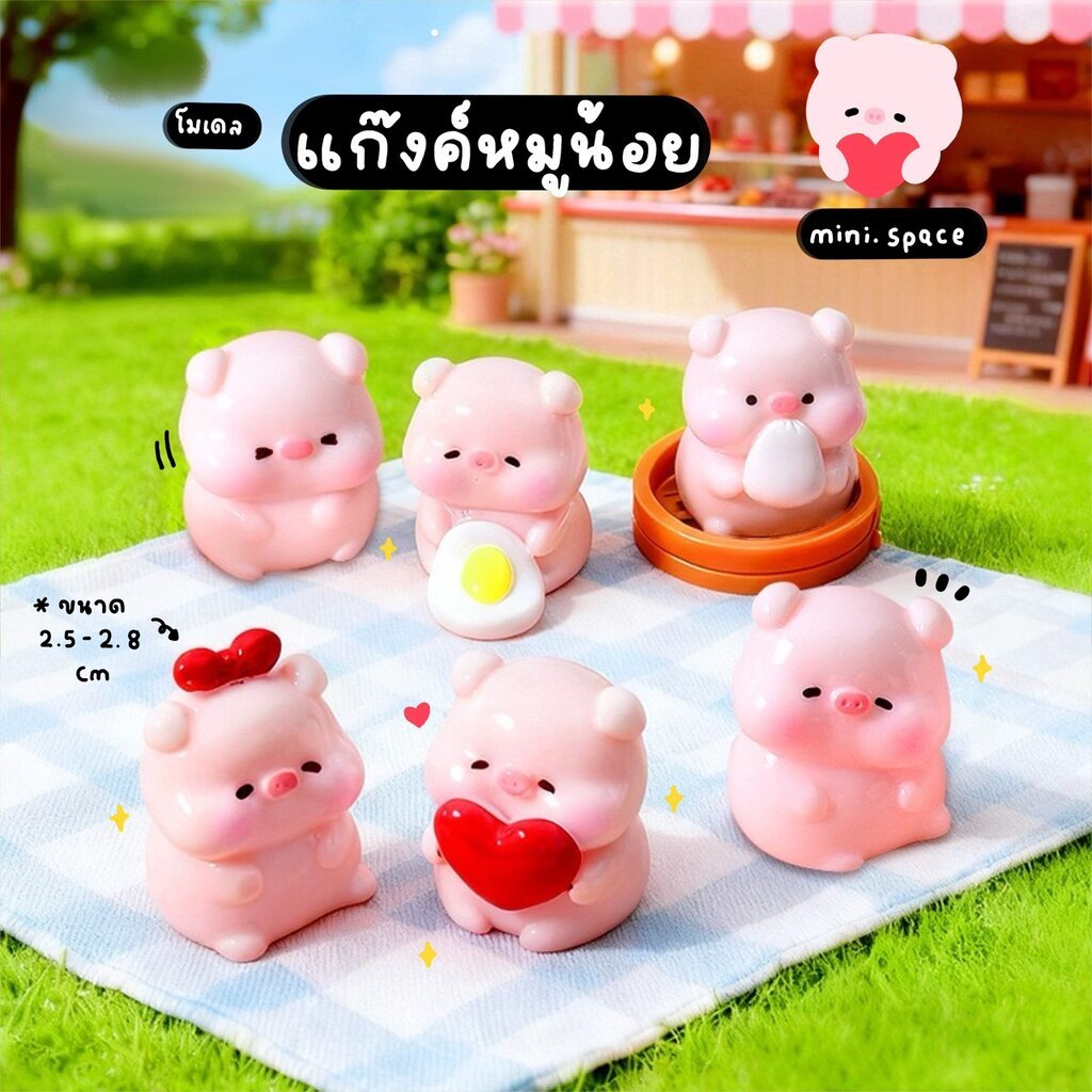 P-mini หมูไข่ดาว โมเดลหมูปิคนิค ถือหัวใจ ไข่ขาว (ชุด 7 แบบ) MS6254 ตุ๊กตาจิ๋ว โมเดลจิ๋ว ตุ๊กตาเรซิ่น DIY แต่งบ้าน แต่...