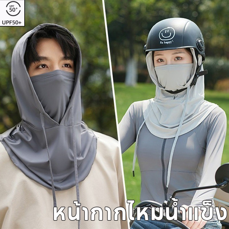 COD หมวกคลุมกันแดด ป้องกันรังสียูวี ระบายอากาศดี นุ่มสบาย 3 ใน 1 หน้ากากผ้าไหมน้ําแข็ง ปิดหน้า คลุมคอได้