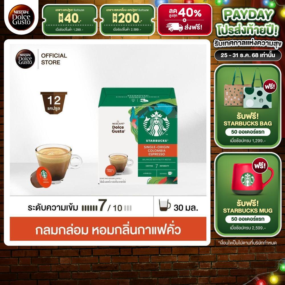 STARBUCKS BY NESCAFE DOLCE GUSTO STARBUCKS ESPRESSO COLUMBIA 12 แคปซูล 1 กล่อง
