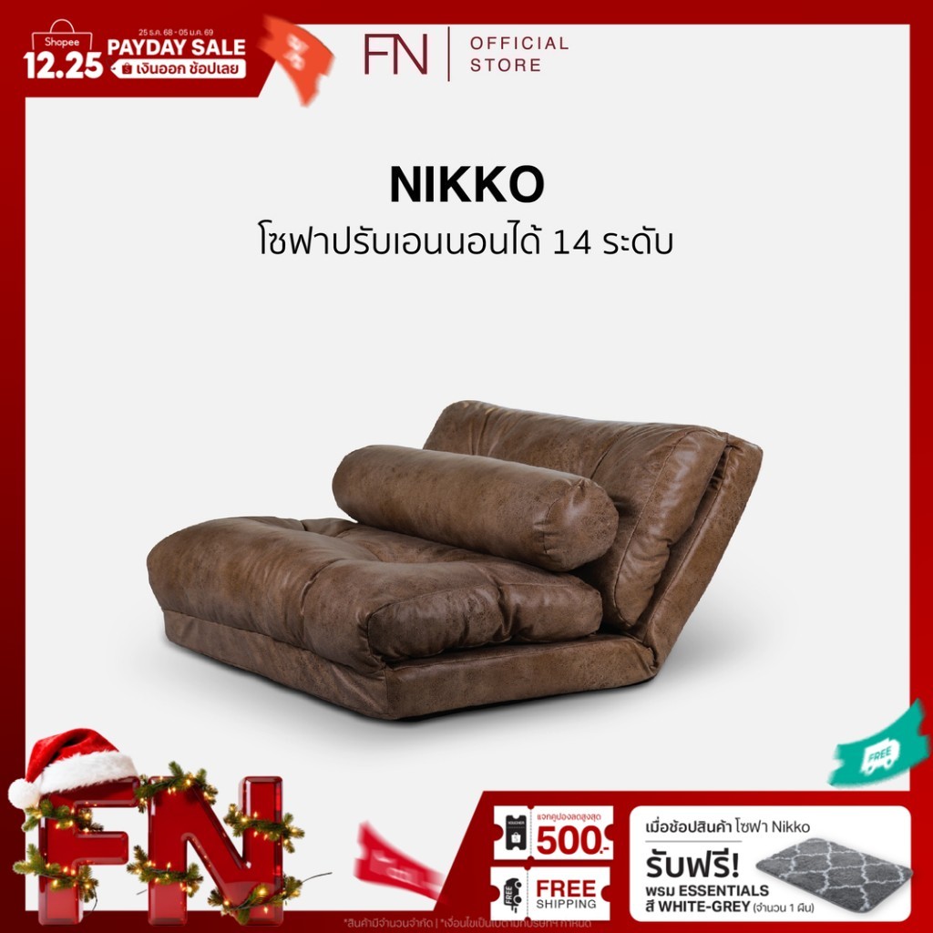 FN CUSHY โซฟา ปรับนอนได้ รุ่น Nikko เก้าอี้นั่งพื้นมินิมอล ปรับเอนได้14ระดับ ปรับระดับมาตรฐานญี่ปุ่น