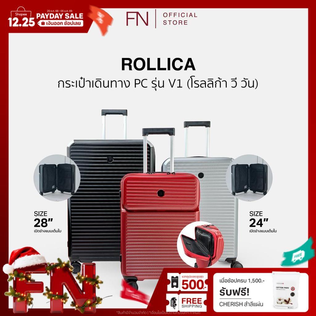 [รับประกัน 5 ปี] FN ROLLICA กระเป๋า กระเป๋าลาก กระเป๋าเดินทาง รุ่น V1 วัสดุ PC Makrolon ระบบล็อก TSA