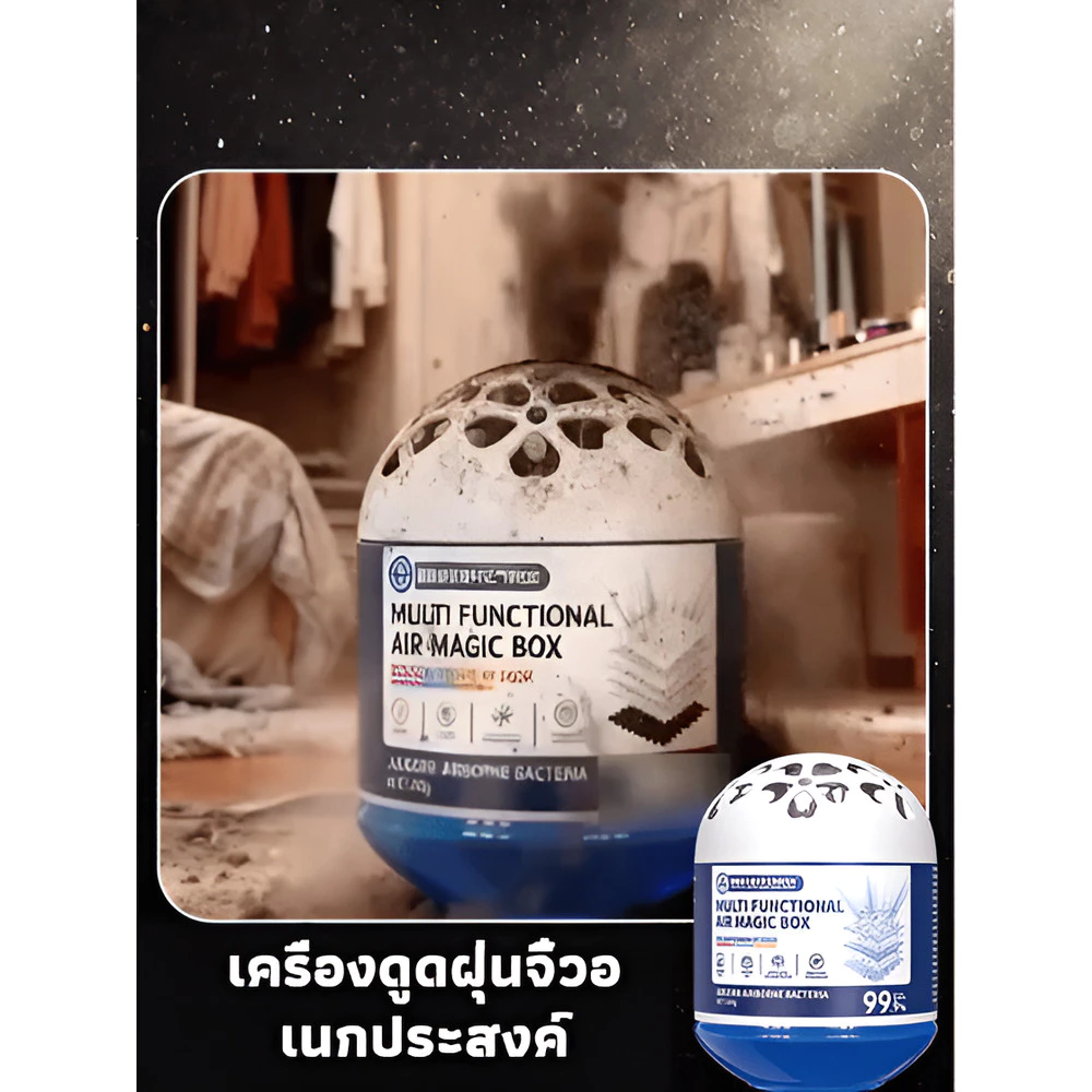 กล่องดูดฝุ่นมหัศจรรย์ อเนกประสงค์ ฟอกอากาศ แรงดูดสูง thumbnail 8