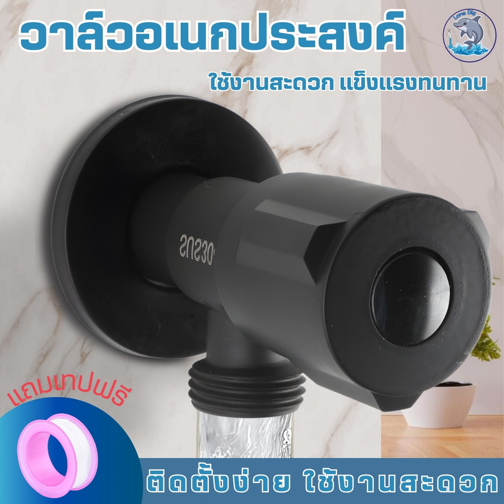 วาล์วลอย วาล์วผักบัวสีดำ สแตนเลส 304 แท้ ไม่ขึ้นสนิม (แถมเทปพันเกลียว)